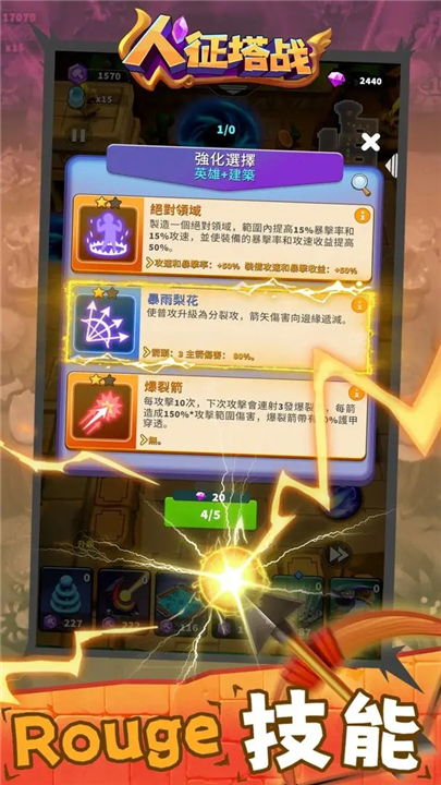 人征塔战手游截图