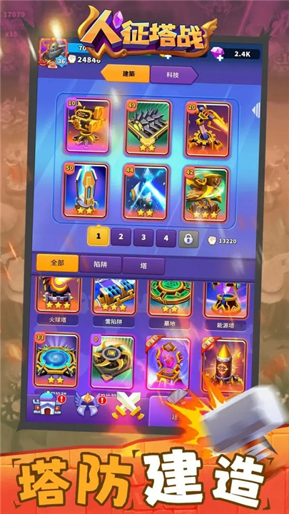 人征塔战手游截图