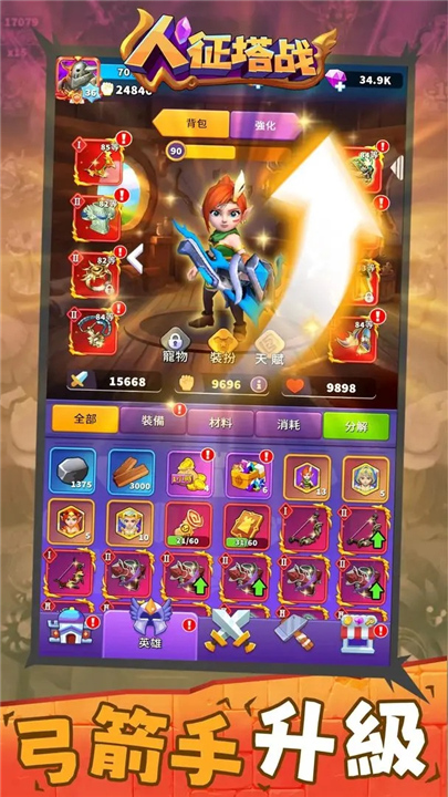 人征塔战手游截图