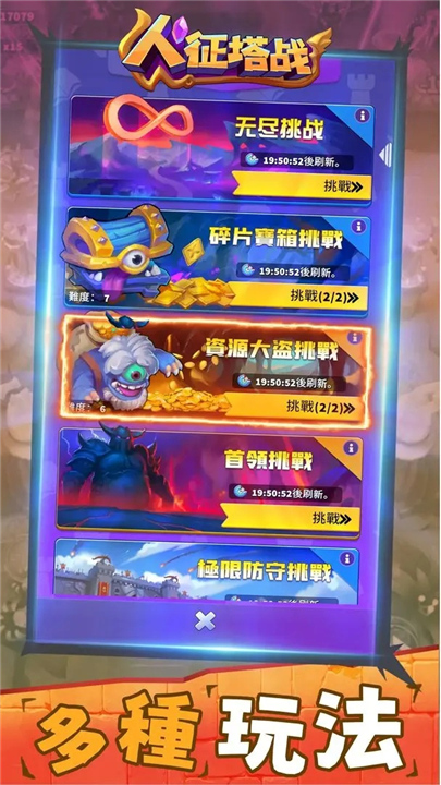 人征塔战手游截图