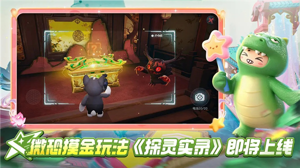 元梦之星国服截图