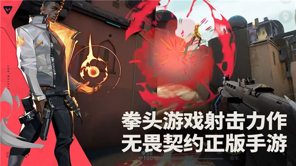 无畏契约源能行动手游截图