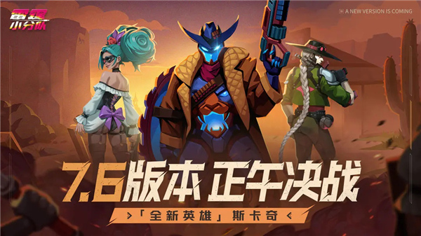 雷霆小分队中文版截图