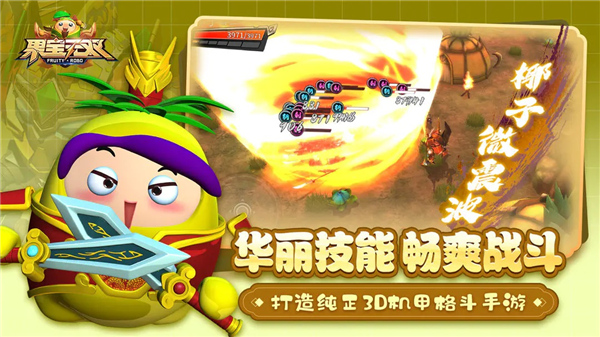 果宝无双游戏截图
