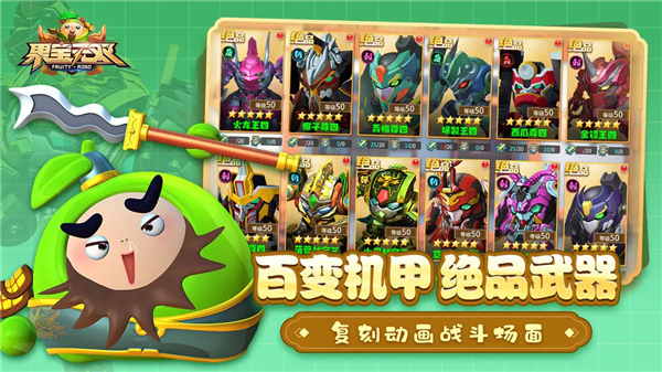 果宝无双游戏截图