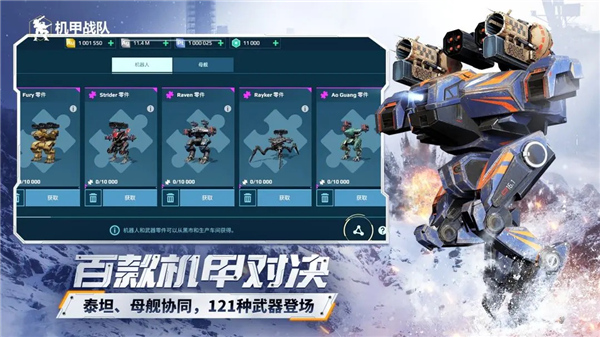 机甲战队截图