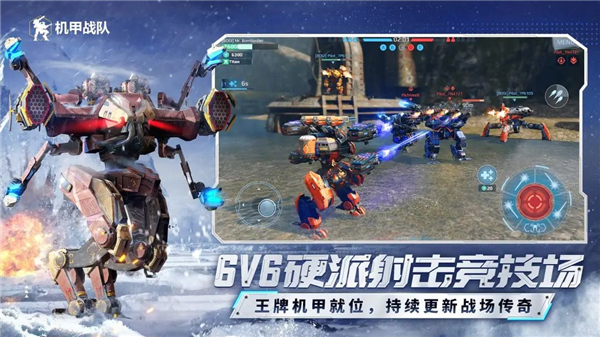 机甲战队截图