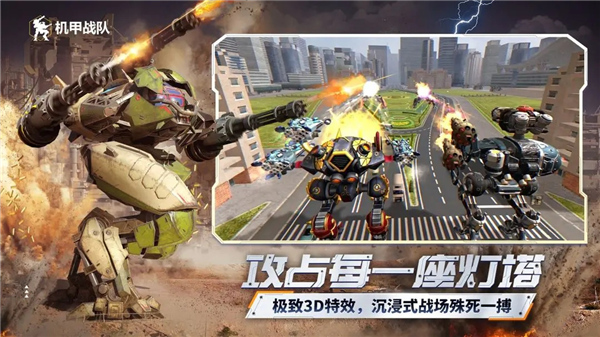机甲战队截图