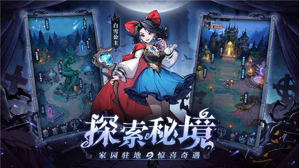 童话奇遇记截图