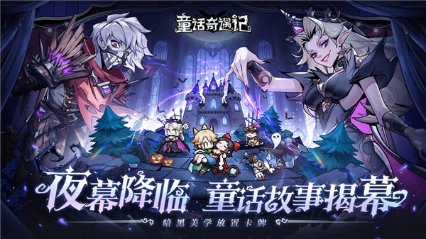 童话奇遇记截图