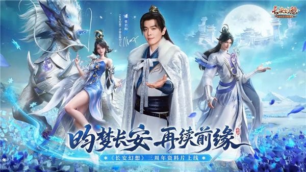 长安幻想截图
