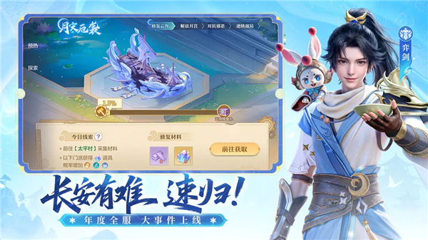 长安幻想截图