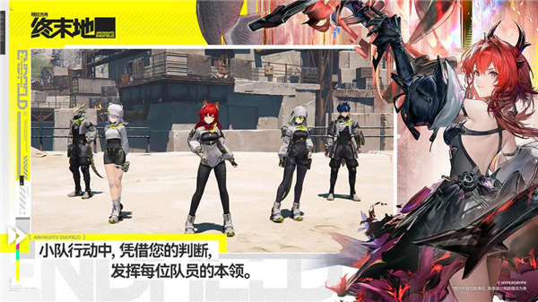 明日方舟终末地截图