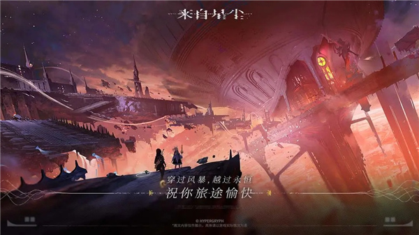 终末地来自星尘截图