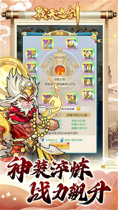 戮天之剑截图