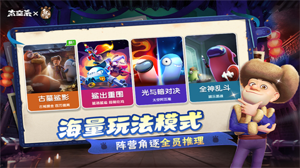 谁是内鬼国际服截图