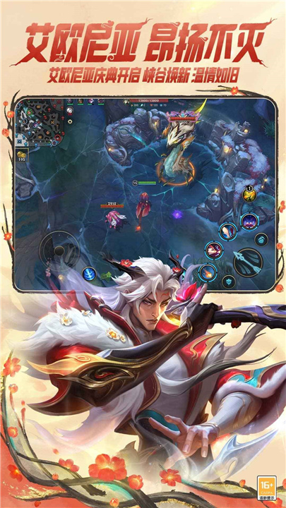 英雄联盟官服截图