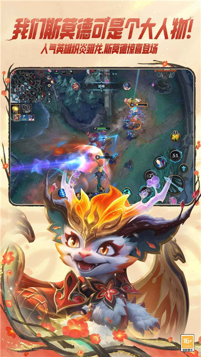 英雄联盟官服截图