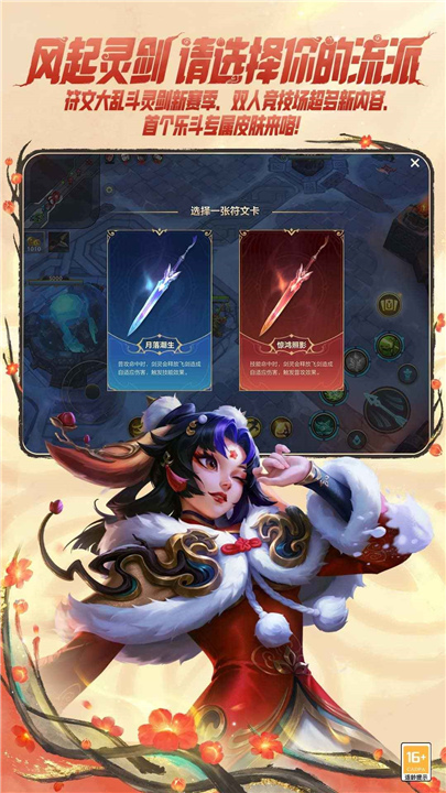 英雄联盟官服截图