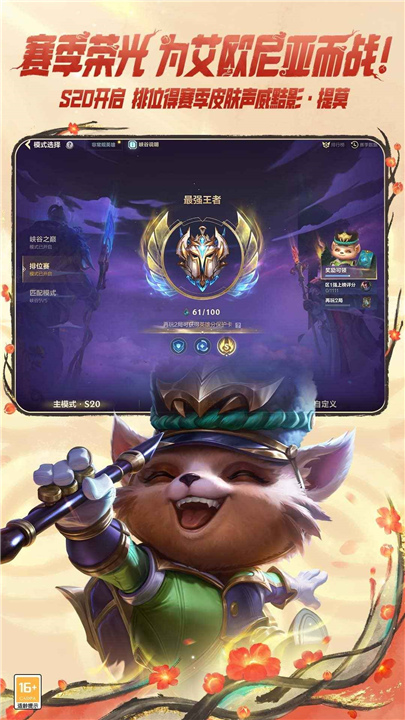 英雄联盟官服截图
