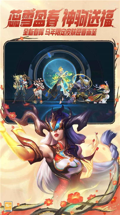 英雄联盟官服截图