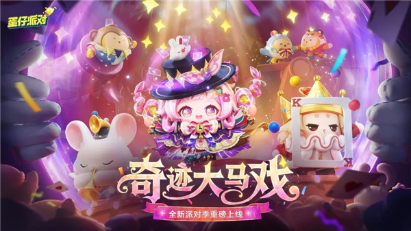 蛋仔派对官方版手游截图