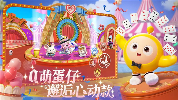 蛋仔派对官方版手游截图