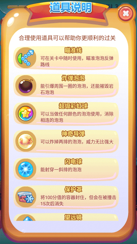 开心泡泡猫游戏