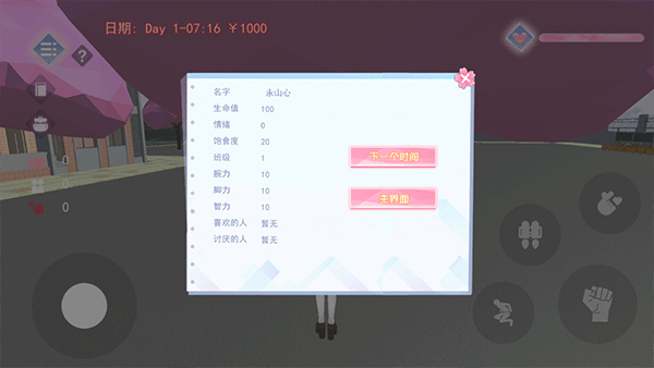 甜蜜校园物语正版截图