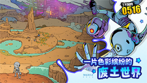 了不起的0516官方正版截图