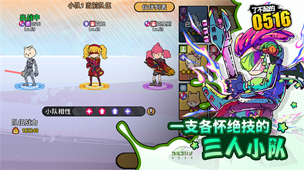 了不起的0516官方正版截图