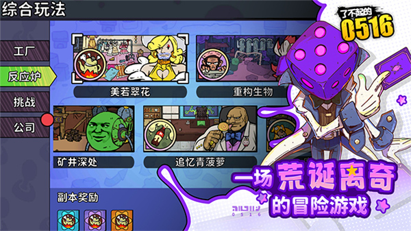 了不起的0516官方正版截图