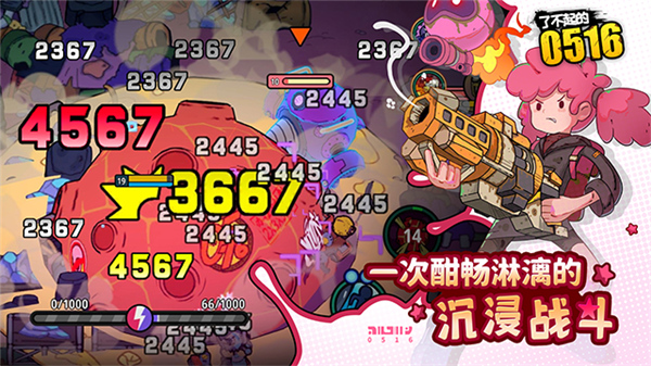 了不起的0516官方正版截图