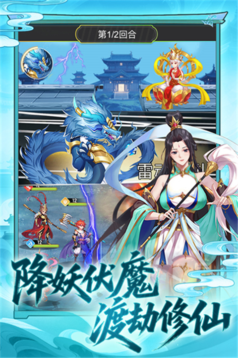 西游大乱斗单机版截图