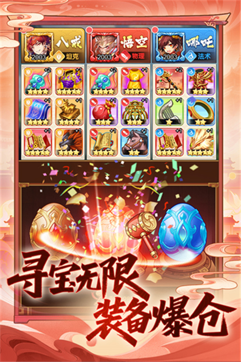 西游大乱斗单机版截图