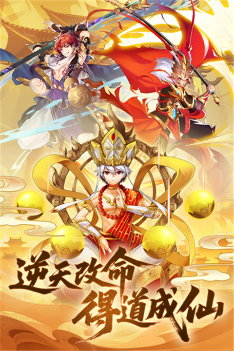 西游大乱斗单机版截图