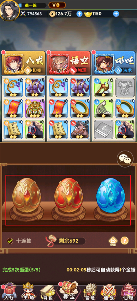 西游大乱斗单机版