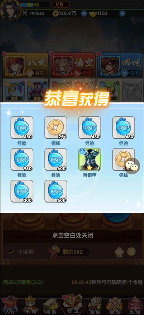 西游大乱斗单机版