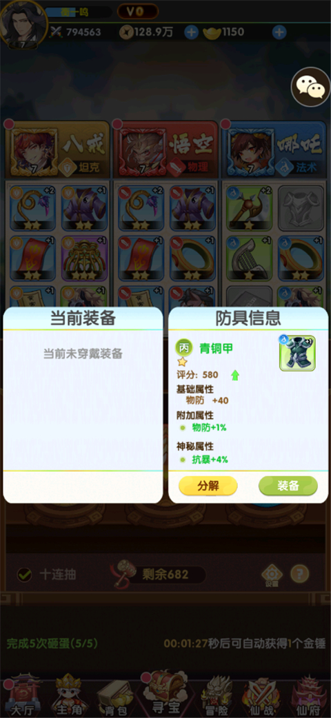 西游大乱斗单机版