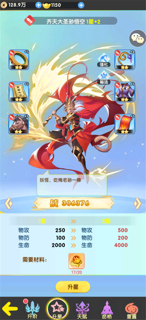 西游大乱斗单机版