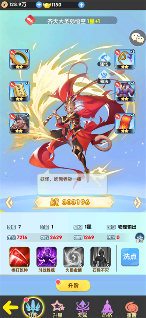 西游大乱斗单机版