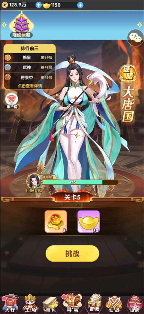 西游大乱斗单机版