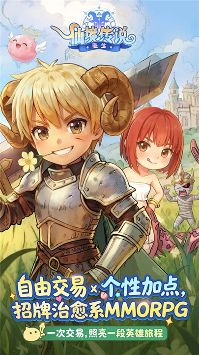 仙境传说重生国际服截图