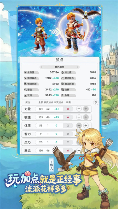 仙境传说重生国际服截图