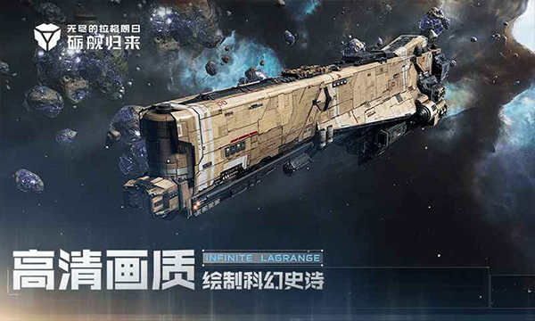 无尽的拉格朗日官方版截图