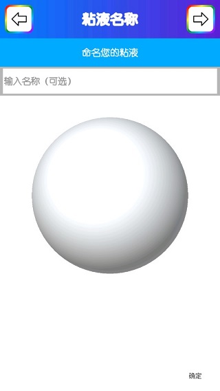 快清理粘液模拟器汉化版