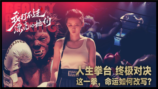 我打不过漂亮的她们截图