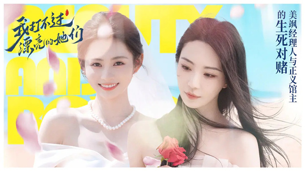 我打不过漂亮的她们截图