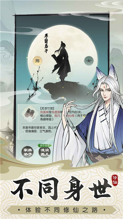 无极仙途华为版截图