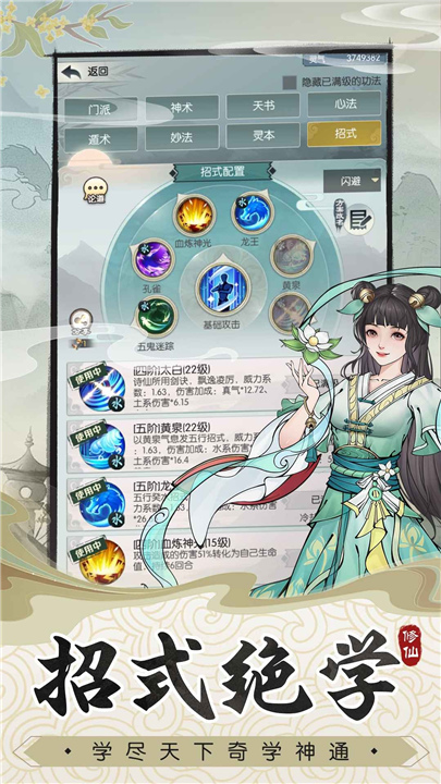 无极仙途华为版截图